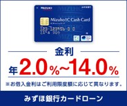 みずほ銀行カードローン