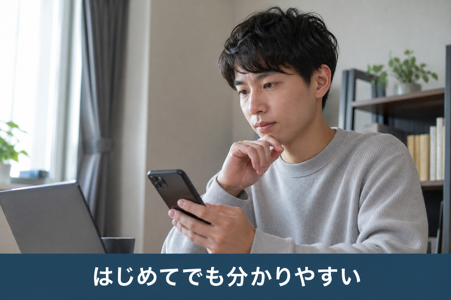 はじめてでも分かりやすい借入先を調べるイメージ