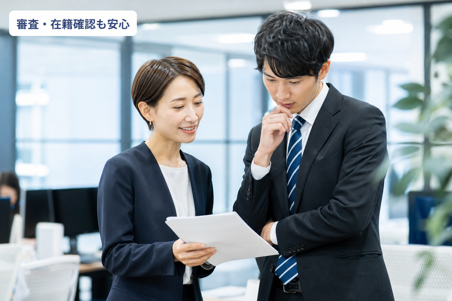 オフィスで書類を確認する会社員のイメージ（審査・在籍確認も安心）