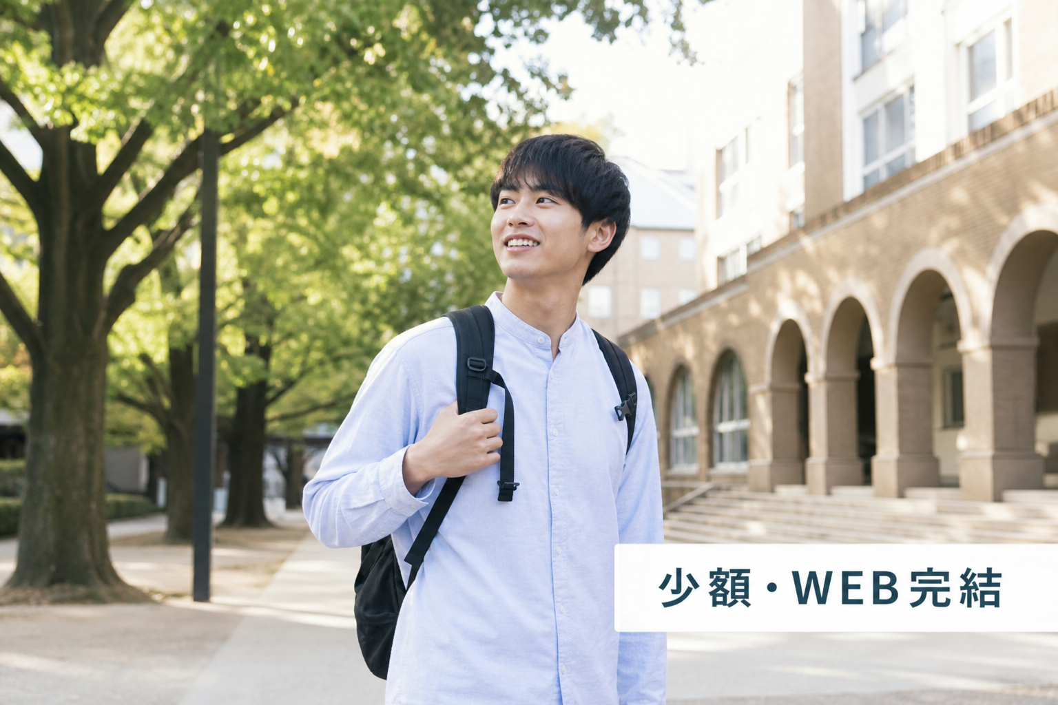 キャンパスで少額・WEB完結の借入を検討する学生のイメージ