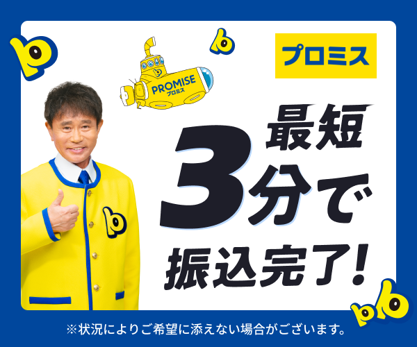 プロミスのカードローン