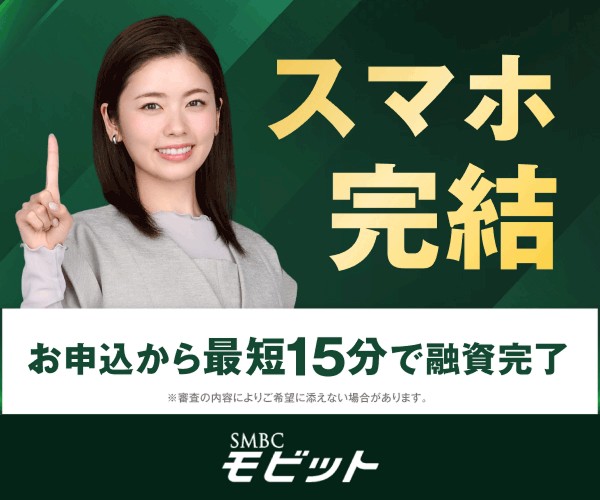 SMBCモビット モビットカードローン