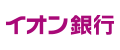イオン銀行