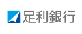 足利銀行
