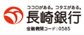 長崎銀行