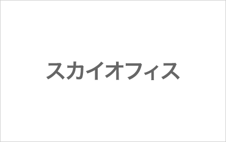 スカイオフィス キャッシングローン