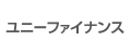 ユニーファイナンス