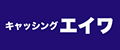 エイワ