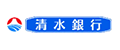 清水銀行