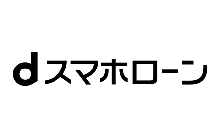 dスマホローン