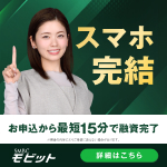 SMBCモビットのカードローン