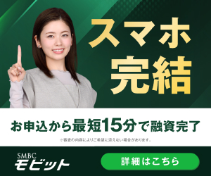 SMBCモビットの申し込みはこちら
